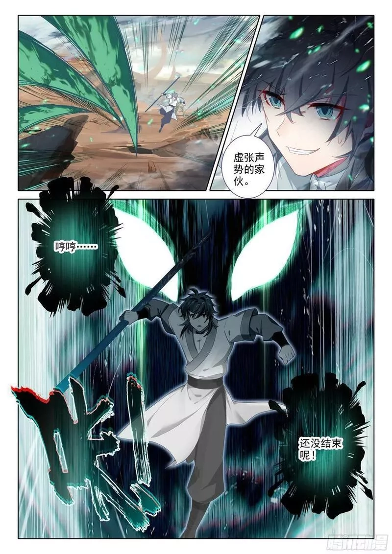 惟我独仙,81 上师饶命,第4张